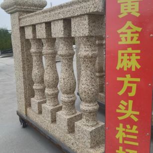 三明 黄金麻花岗岩方光栏杆花瓶柱将军柱