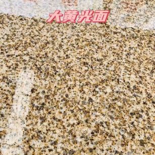 三明黄金麻大黄光面