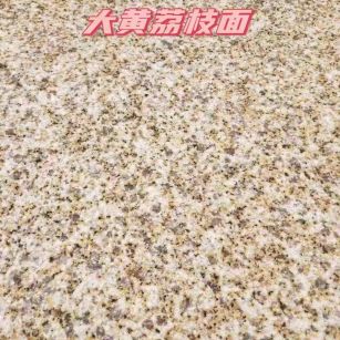 三明黄金麻大黄荔枝面