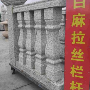 三明 白麻花岗岩拉丝栏杆花瓶柱将军柱