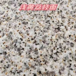 三明黄金麻浅黄荔枝面