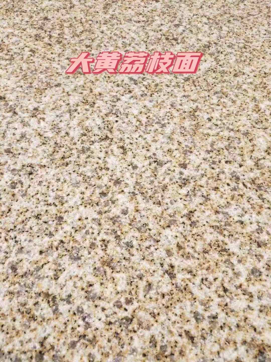 三明黄金麻大黄荔枝面
