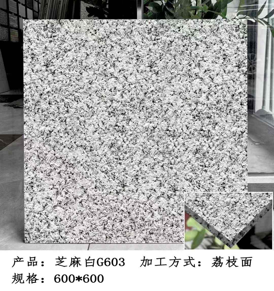 三明芝麻白荔枝面