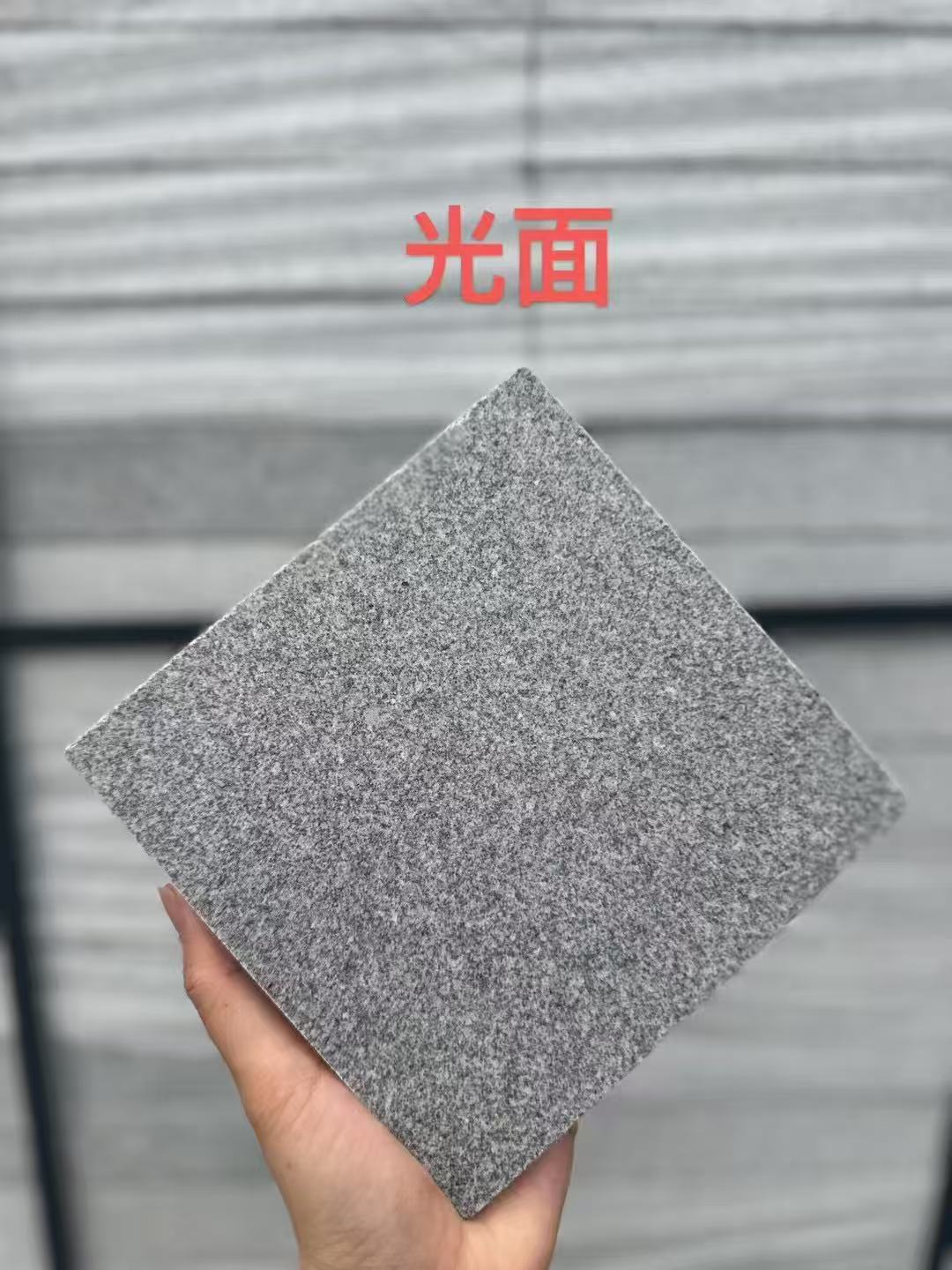 三明芝麻灰光面