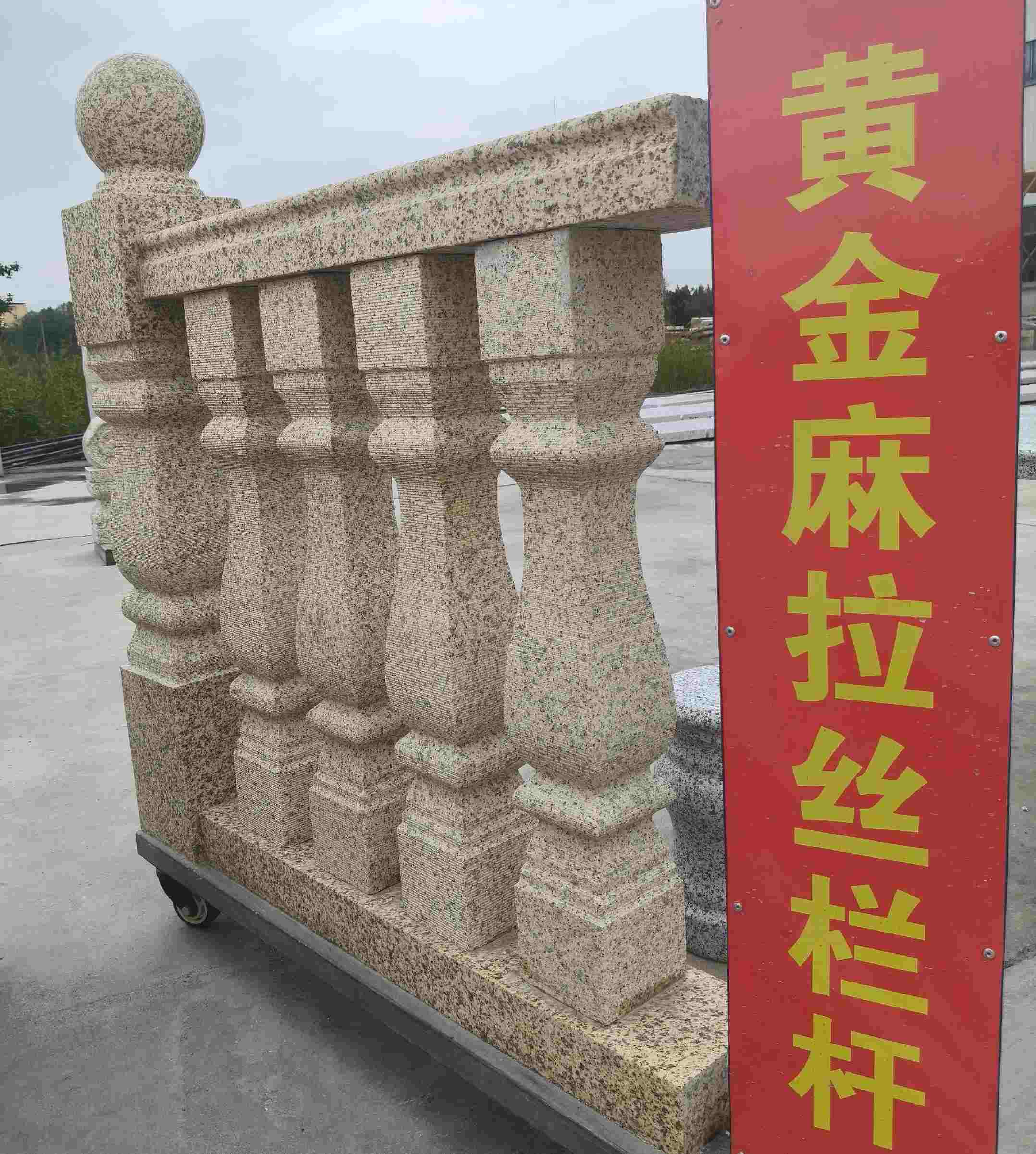 三明 黄金麻花岗岩拉丝栏杆花瓶柱将军柱